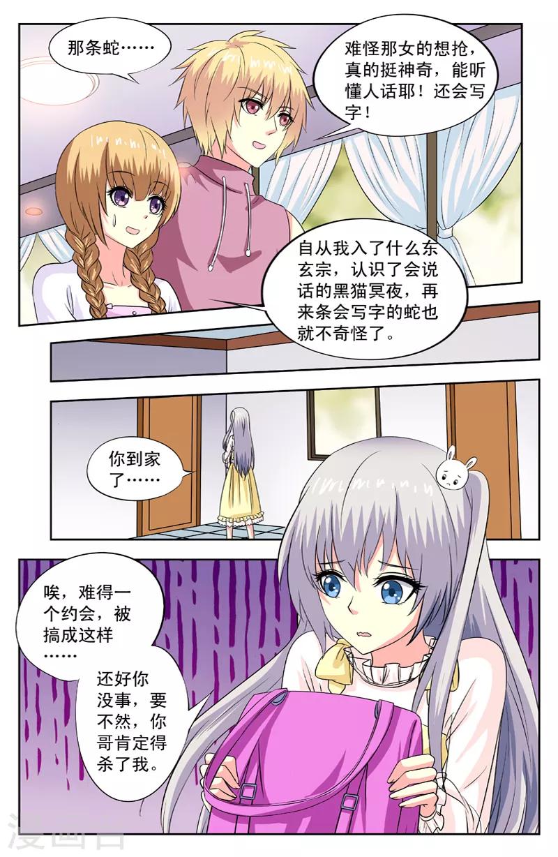 第80话 约会结束了5