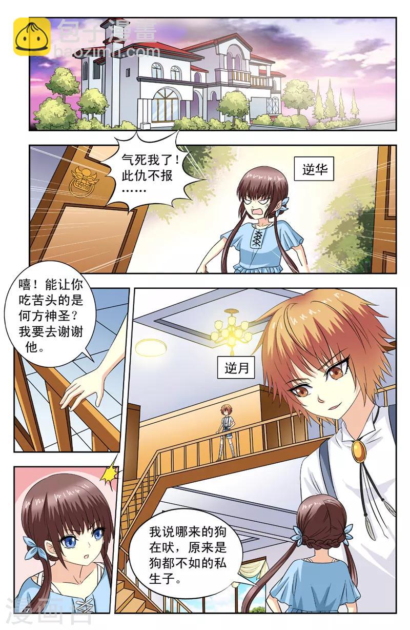 第81话 逆月逆华逆蓝2