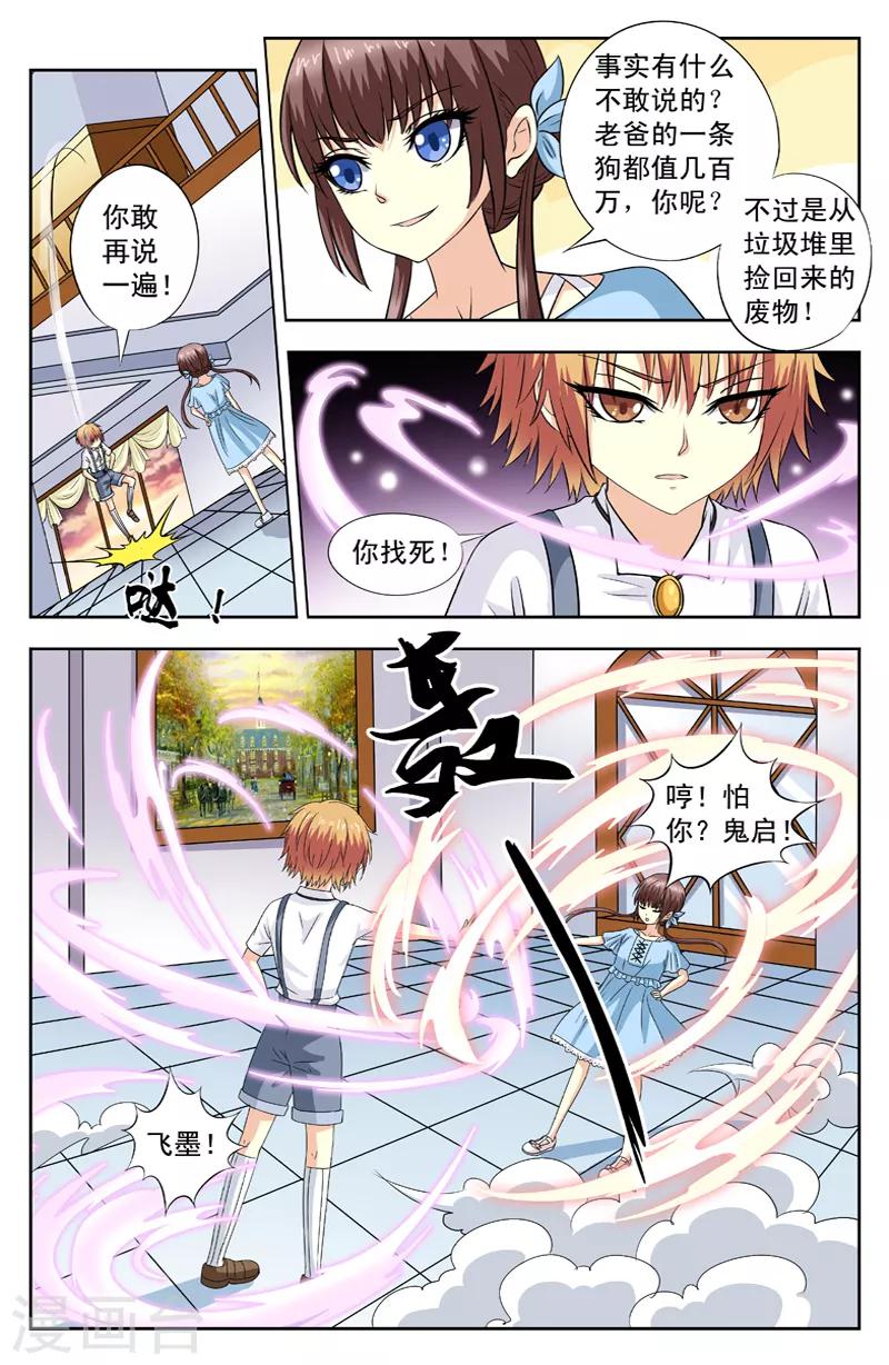 第81话 逆月逆华逆蓝3
