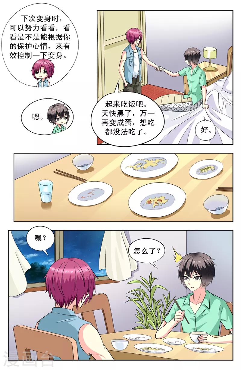 第83话 逆月之法1