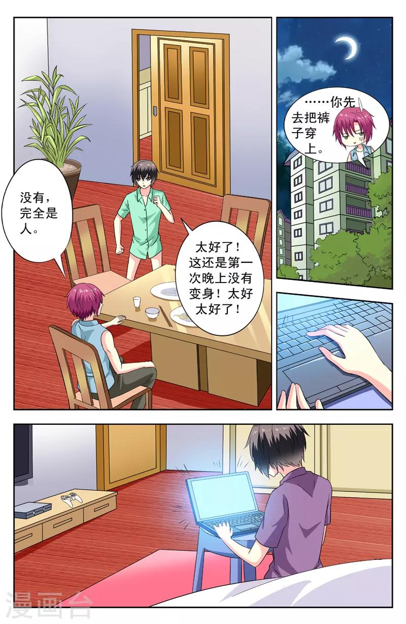 第83话 逆月之法3