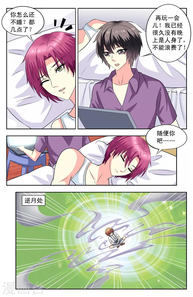 第83话 逆月之法4