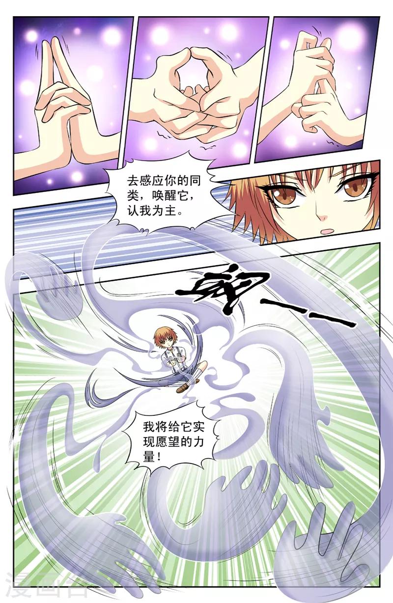 第83话 逆月之法7