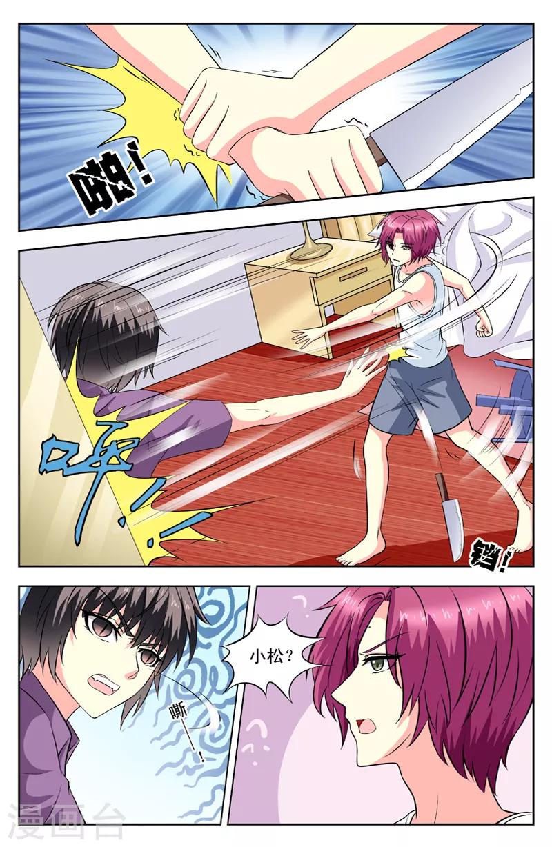 第84话 异变2