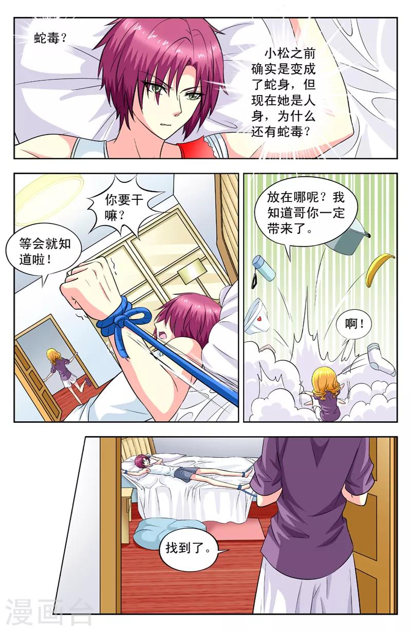 第86话 多重变身1