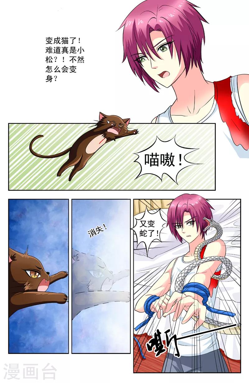第87话 蛇毒0
