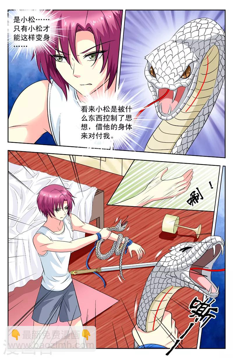 第87话 蛇毒1