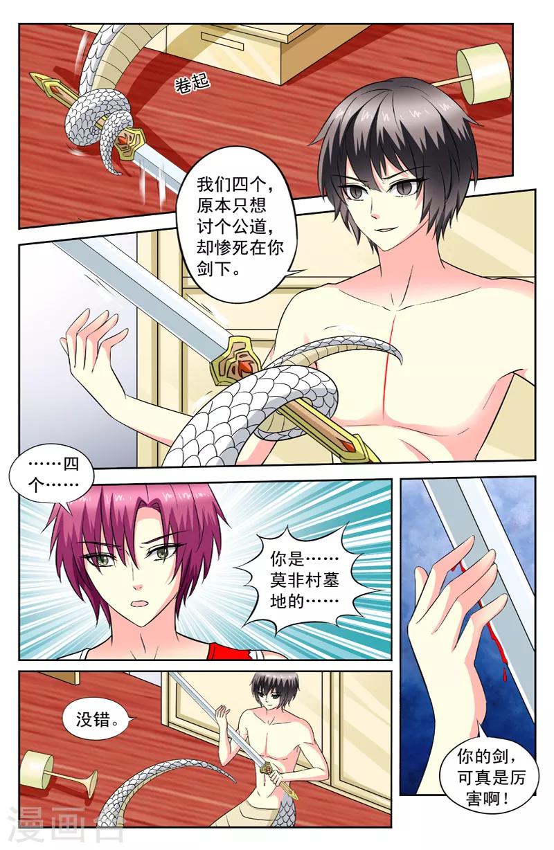 第87话 蛇毒4