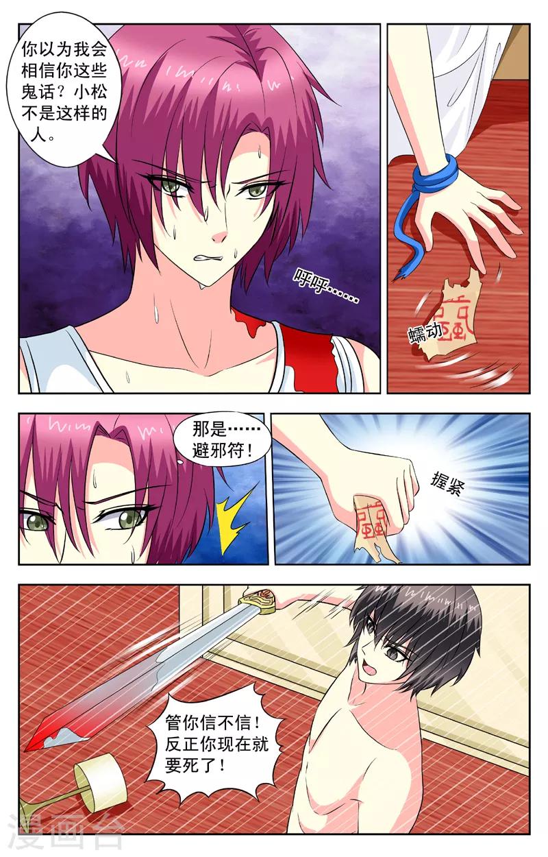 第89话 梦醒1
