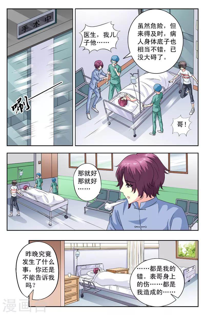 第90话 剖白2
