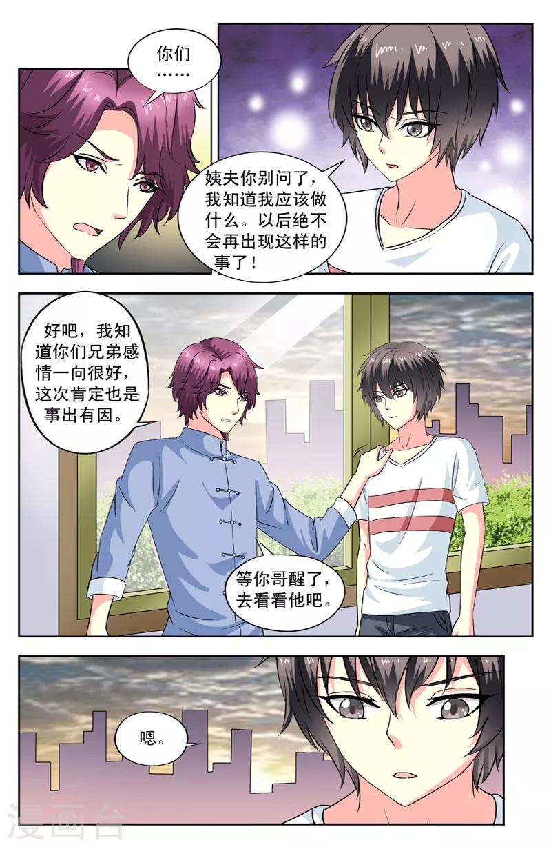 第90话 剖白3
