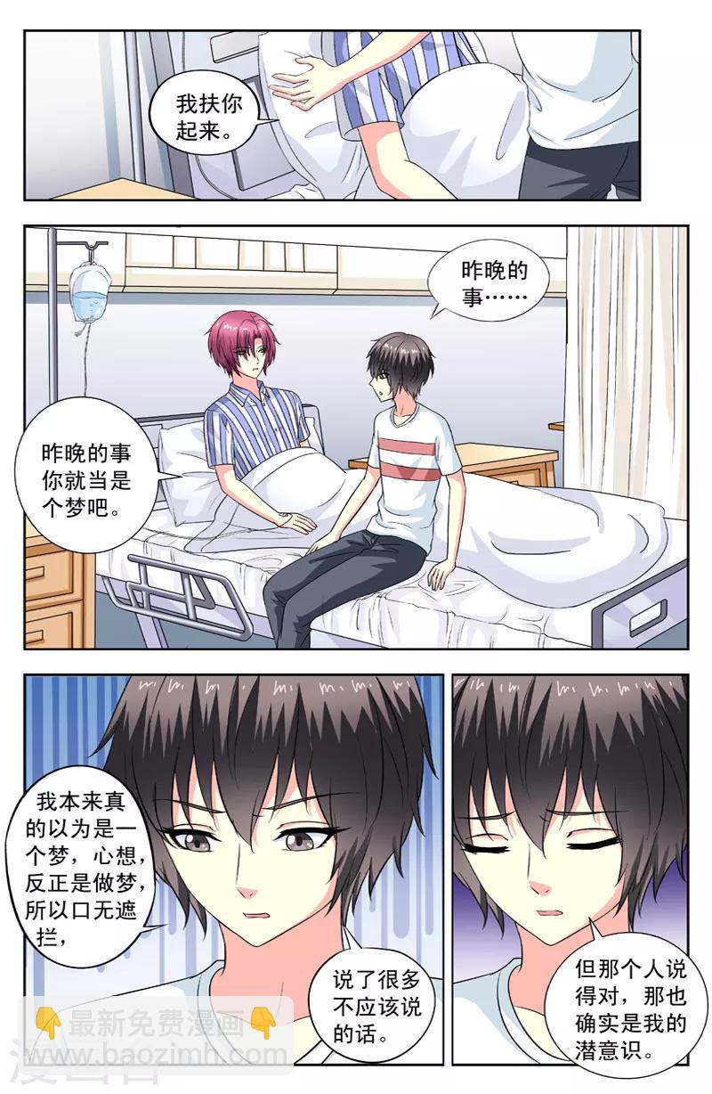 第90话 剖白5