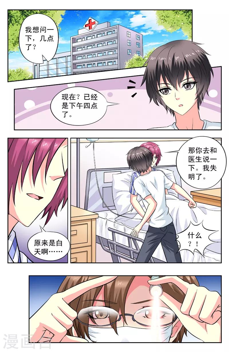 第91话 失明2
