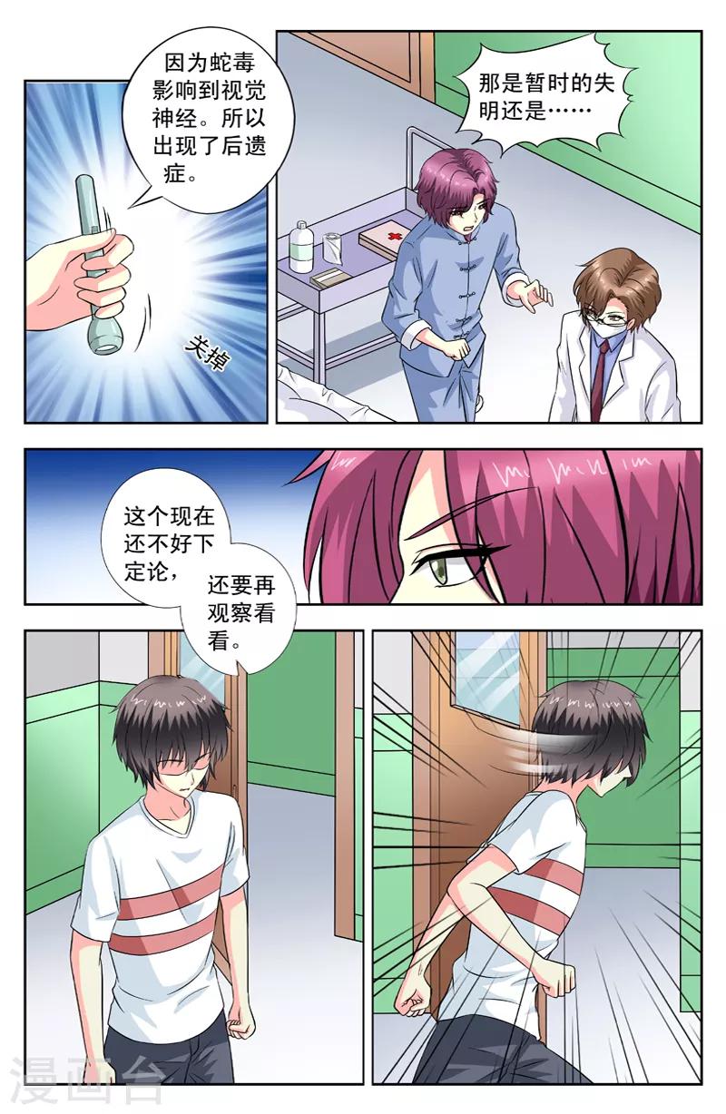 第91话 失明3