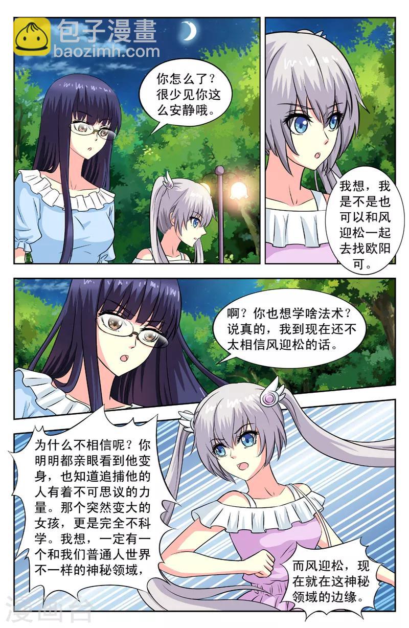 第93话 凌槿然决定2