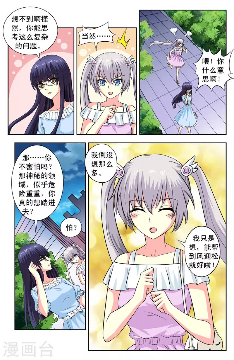 第93话 凌槿然决定3