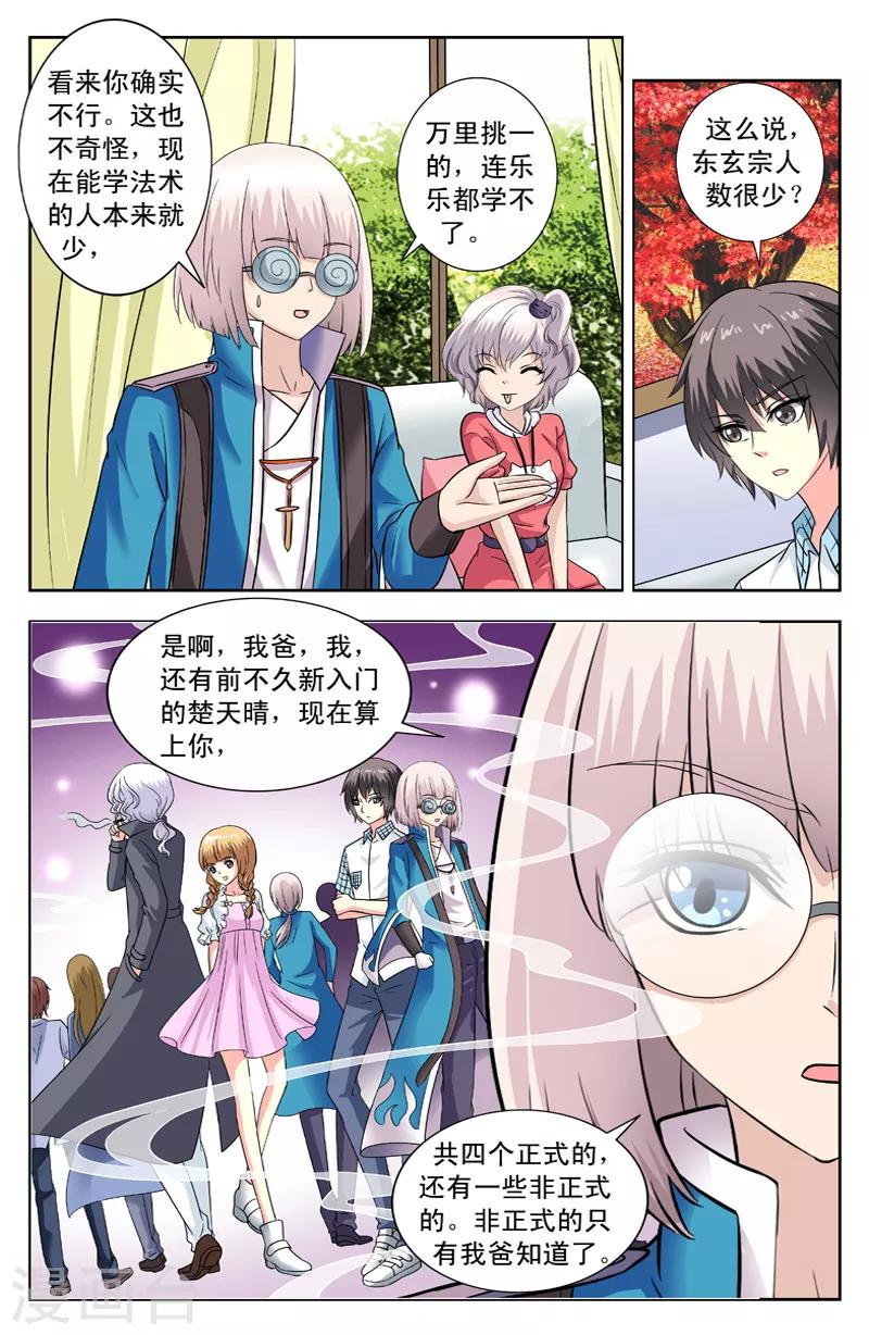 第96话 另寻它法2