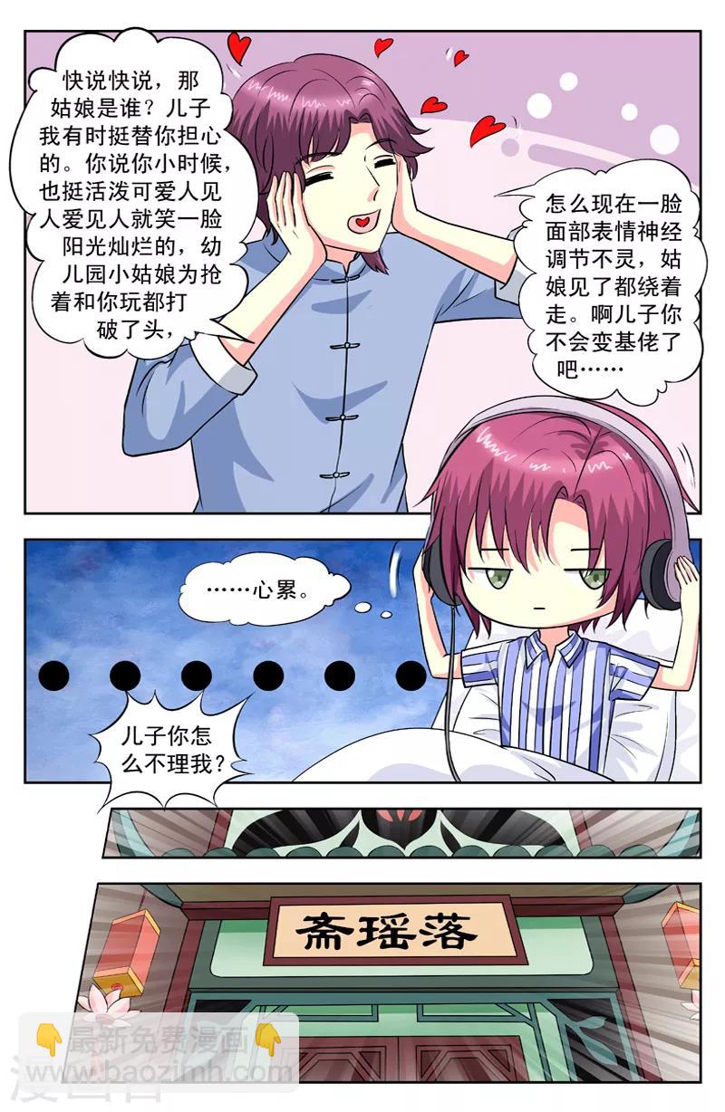 第98话 落瑶多兰1