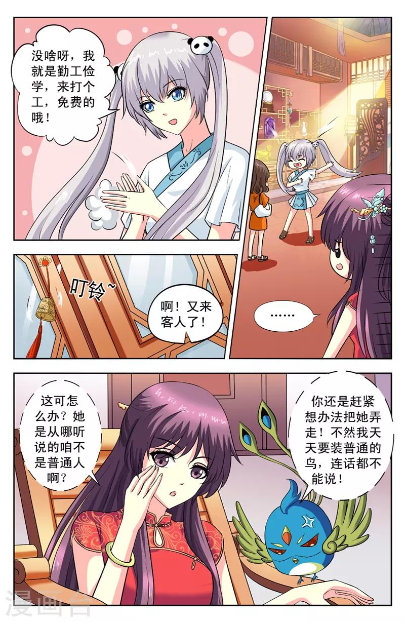 第98话 落瑶多兰3