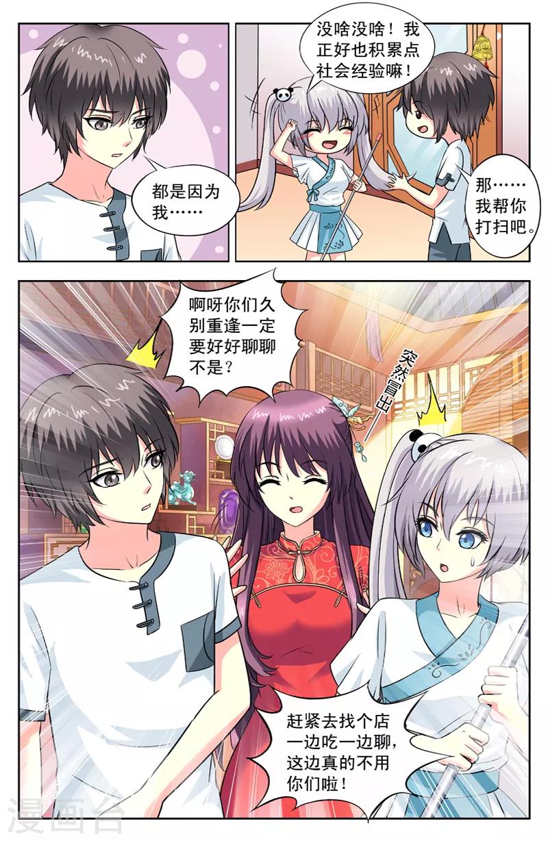 第98话 落瑶多兰5
