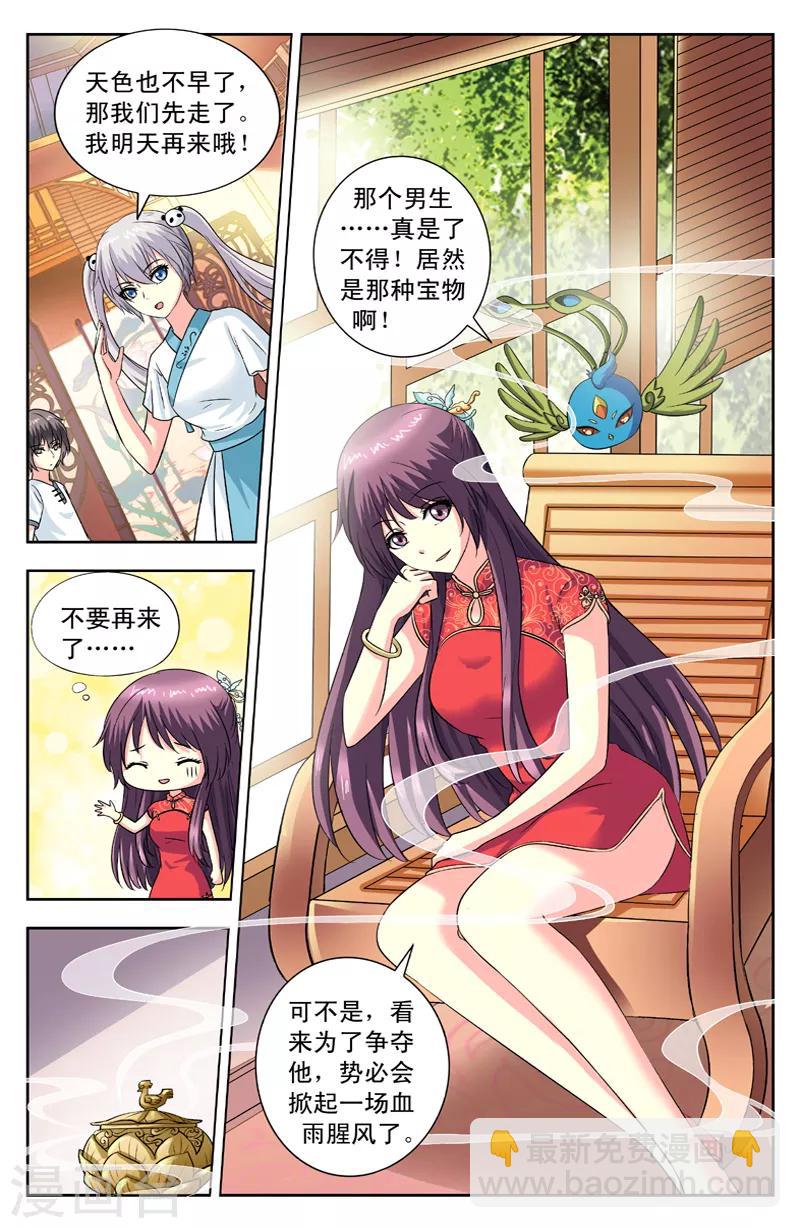 第98话 落瑶多兰6