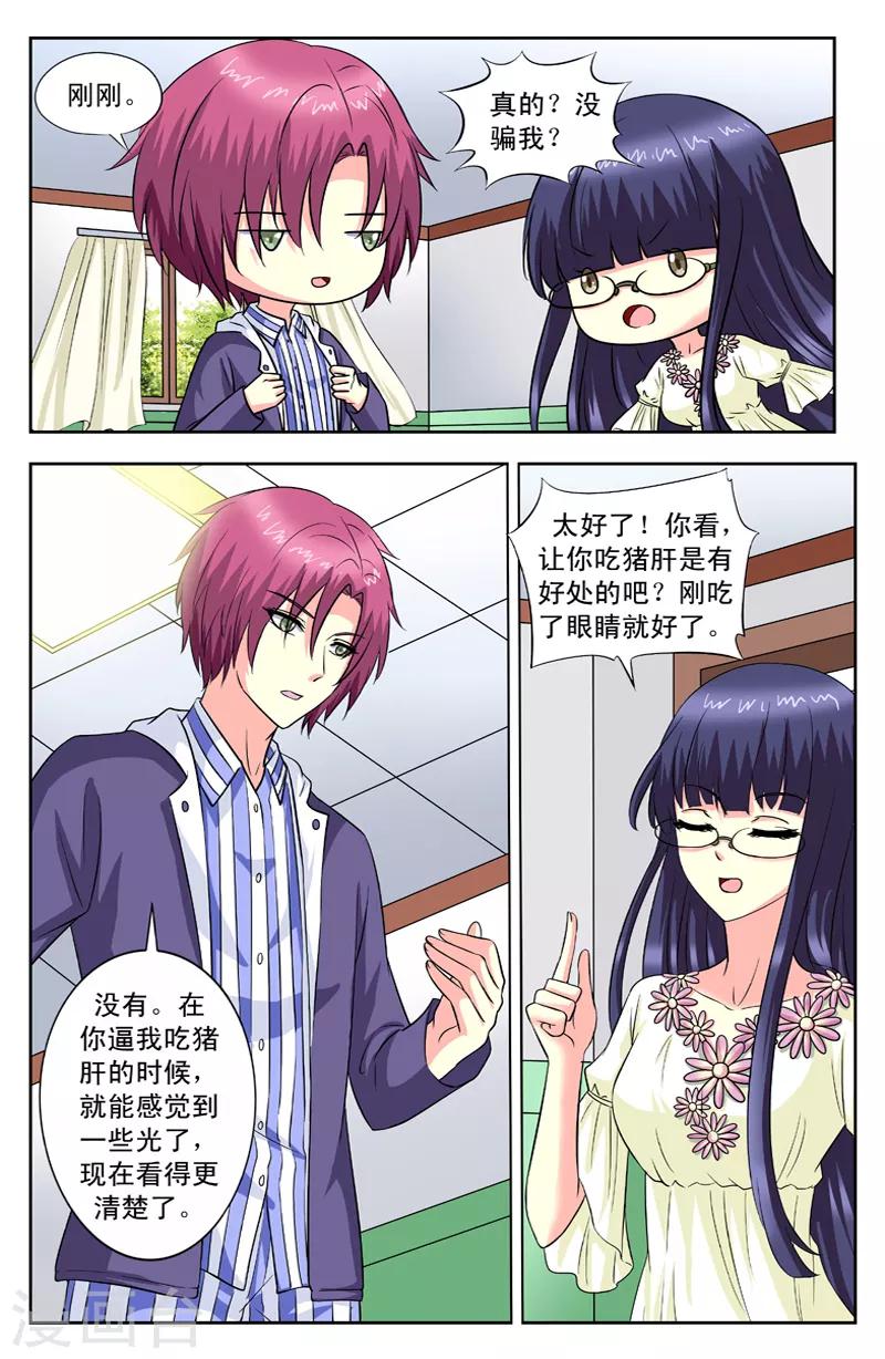 第101话 眼睛好了1