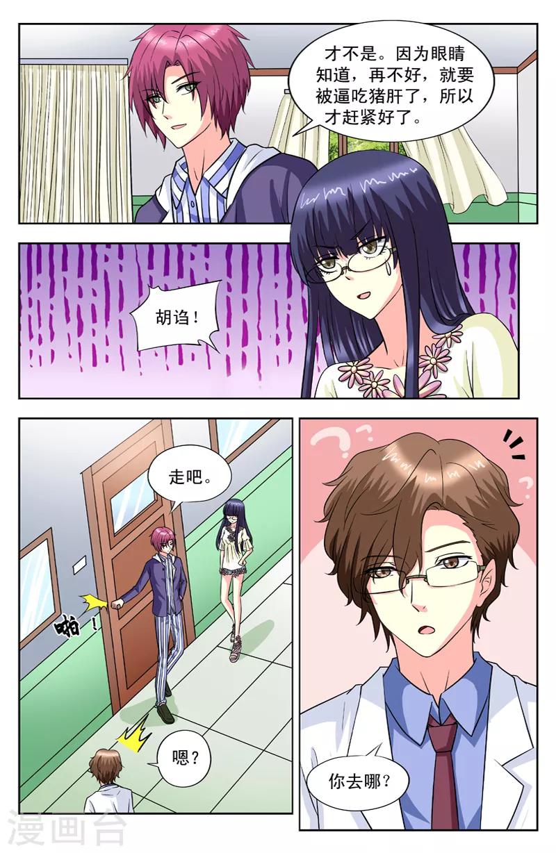 第101话 眼睛好了2