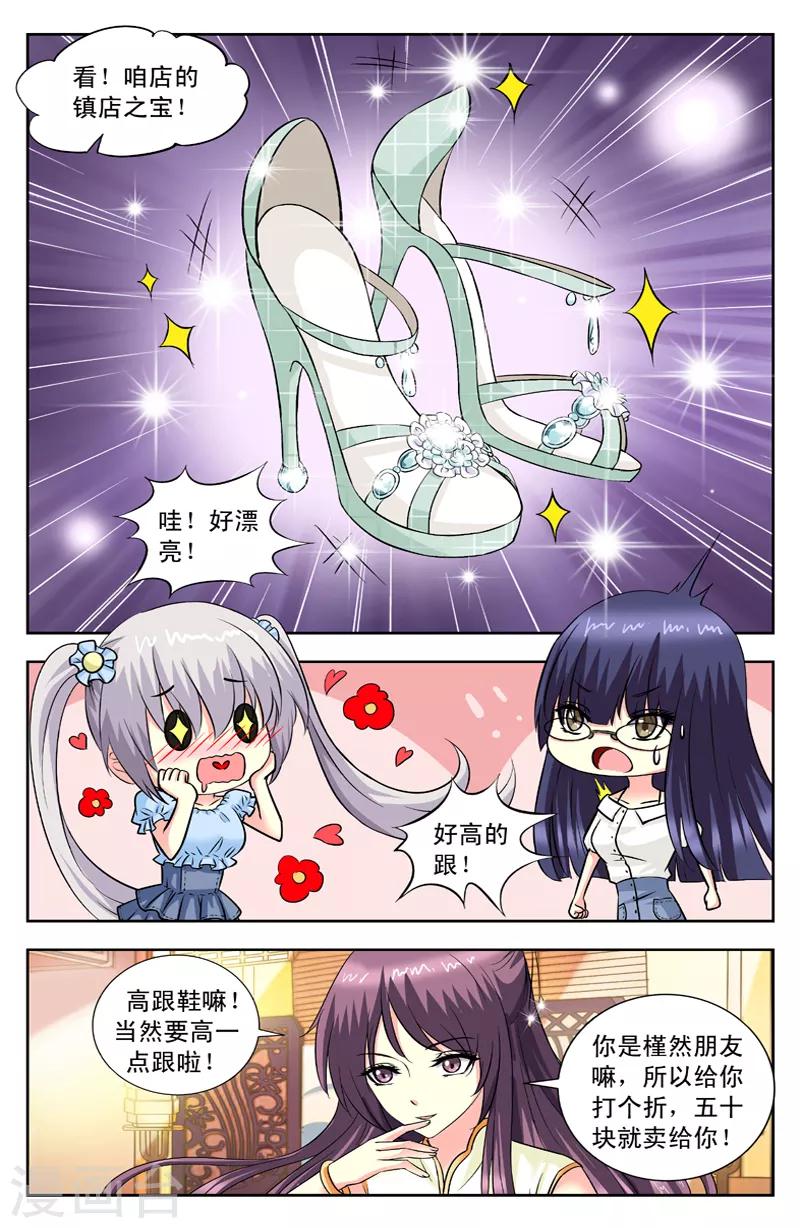 第102话 高跟鞋1