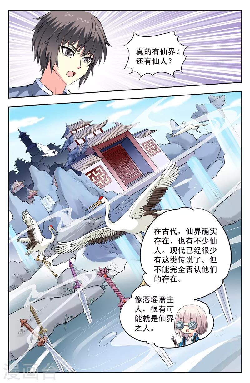 第103话 仙界之物0