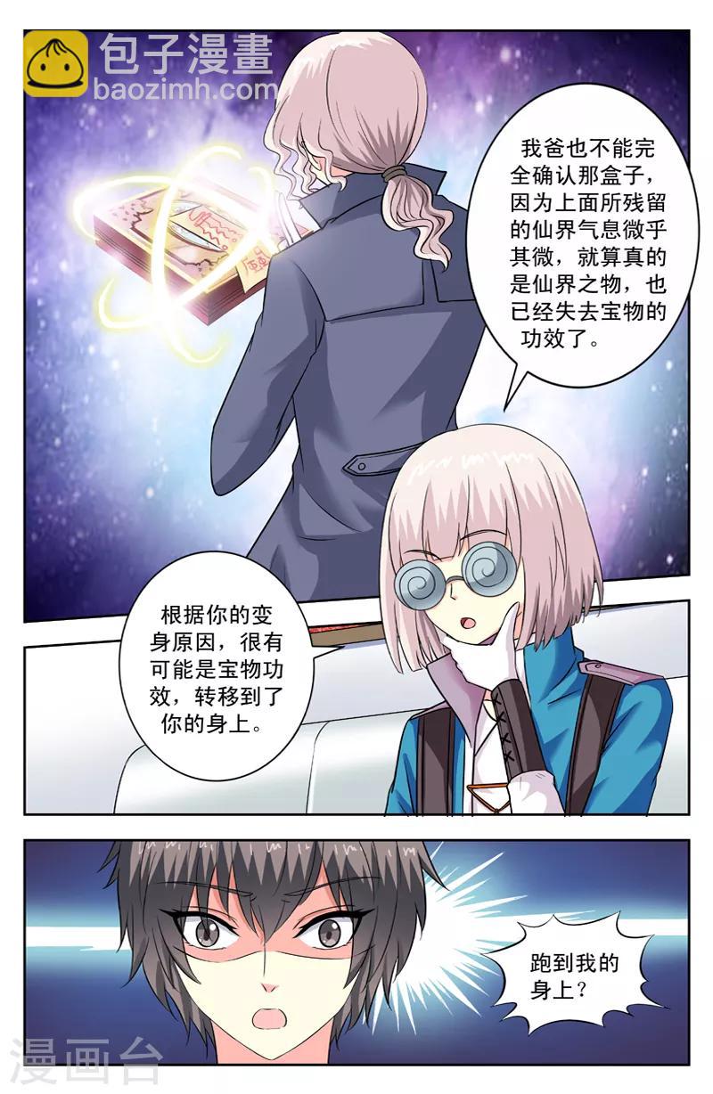 第103话 仙界之物1