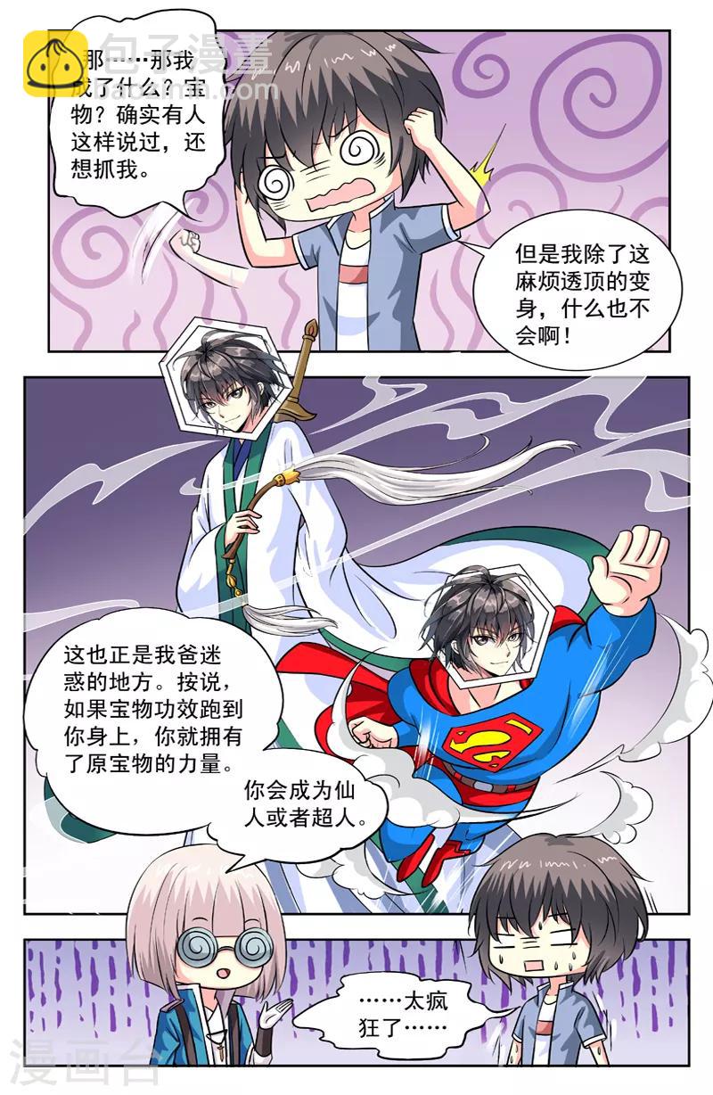 第103话 仙界之物2