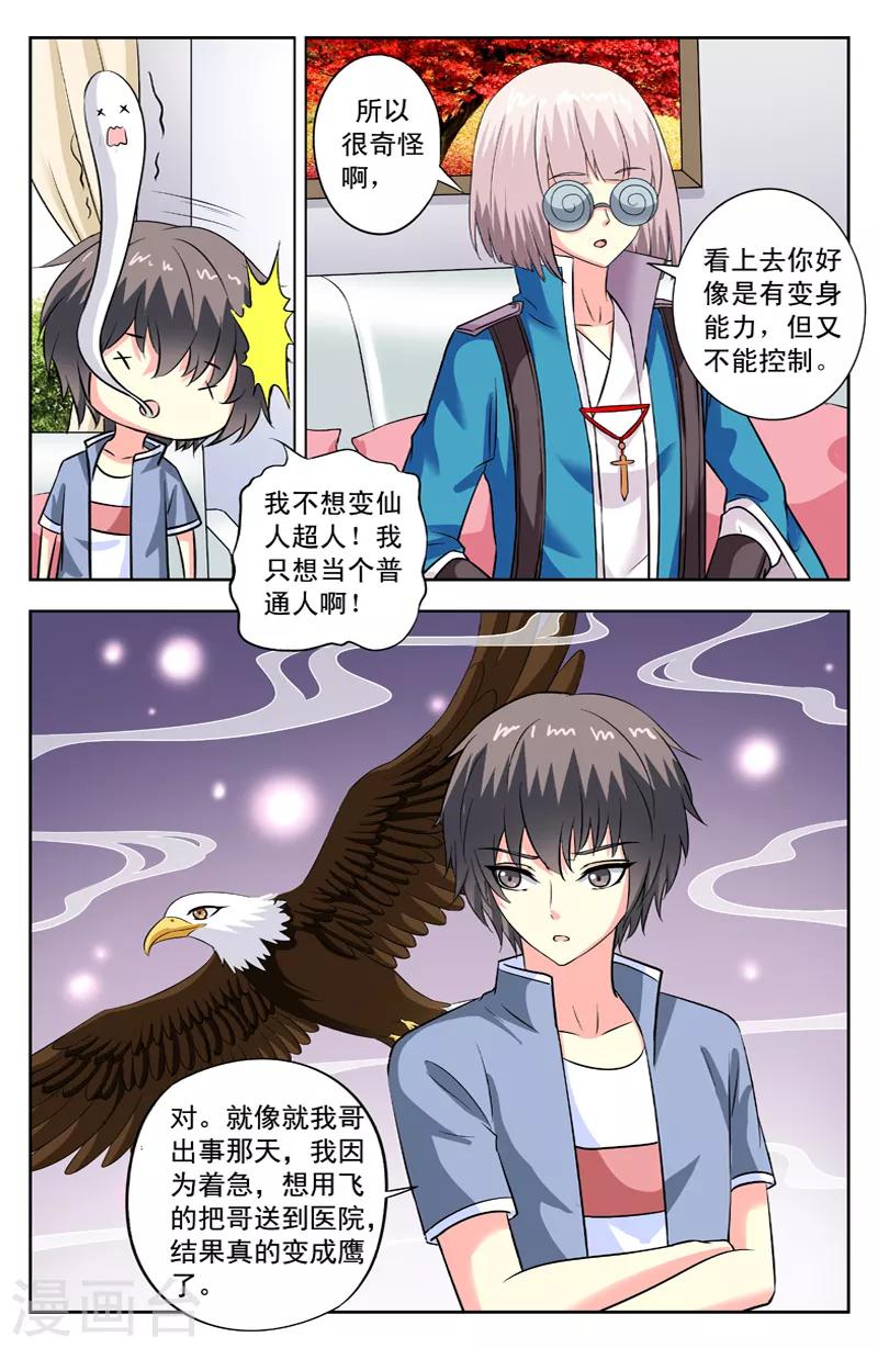 第103话 仙界之物3