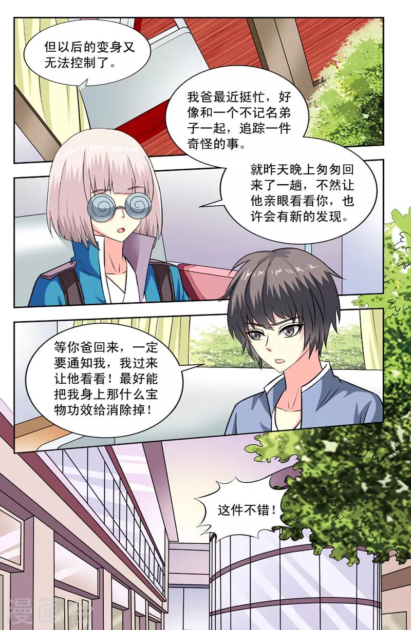 第103话 仙界之物4