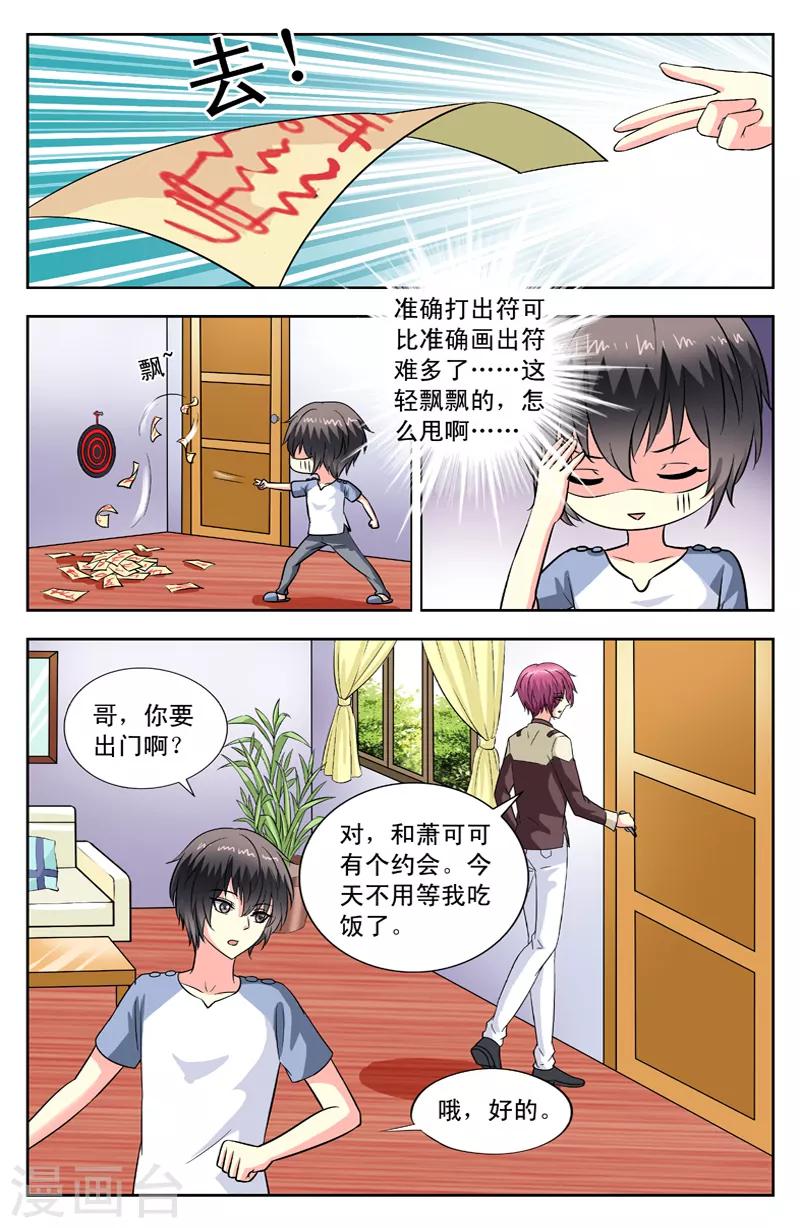 第104话 表哥和可可的约会6