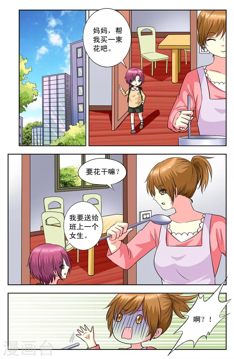 第105话 买花2