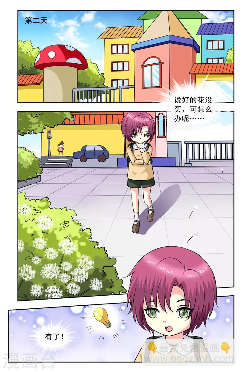 第105话 买花5