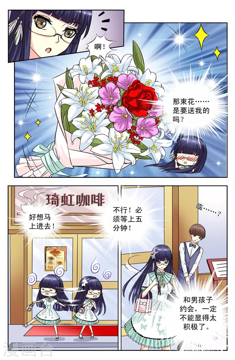 第106话 情敌1