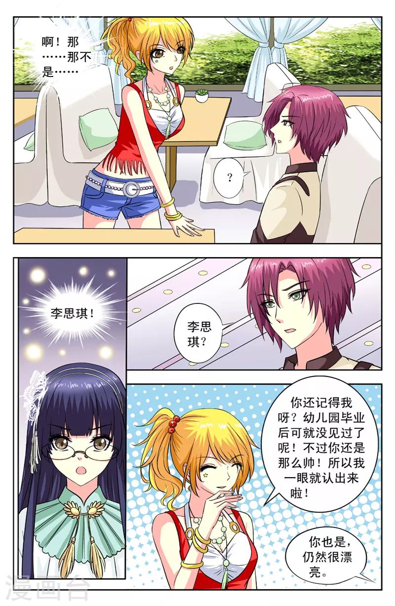 第106话 情敌3