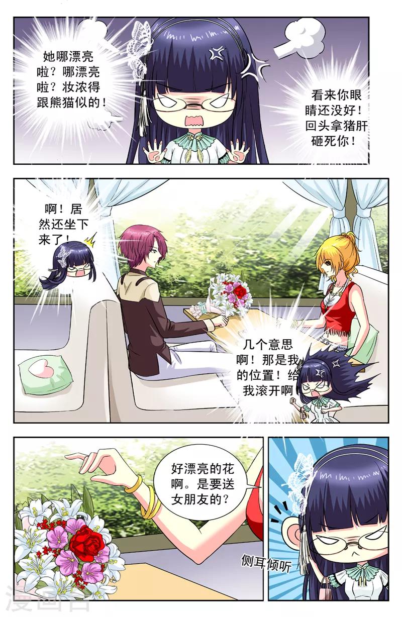 第106话 情敌4