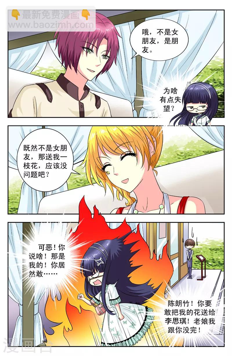 第106话 情敌5