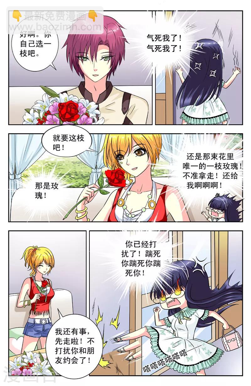 第106话 情敌6