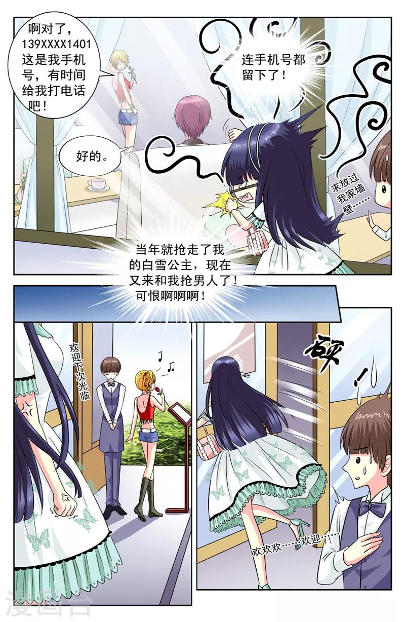 第106话 情敌7