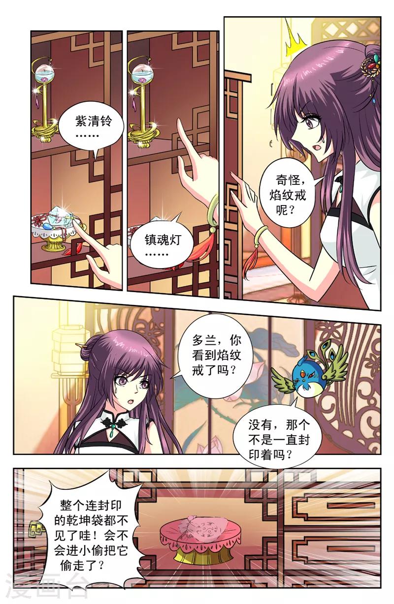 第109话 焰纹戒0