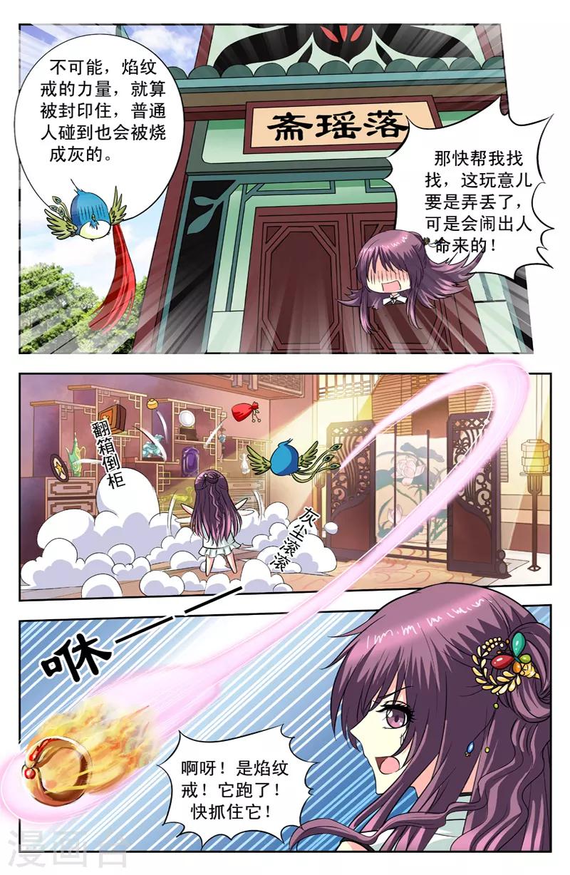 第109话 焰纹戒1