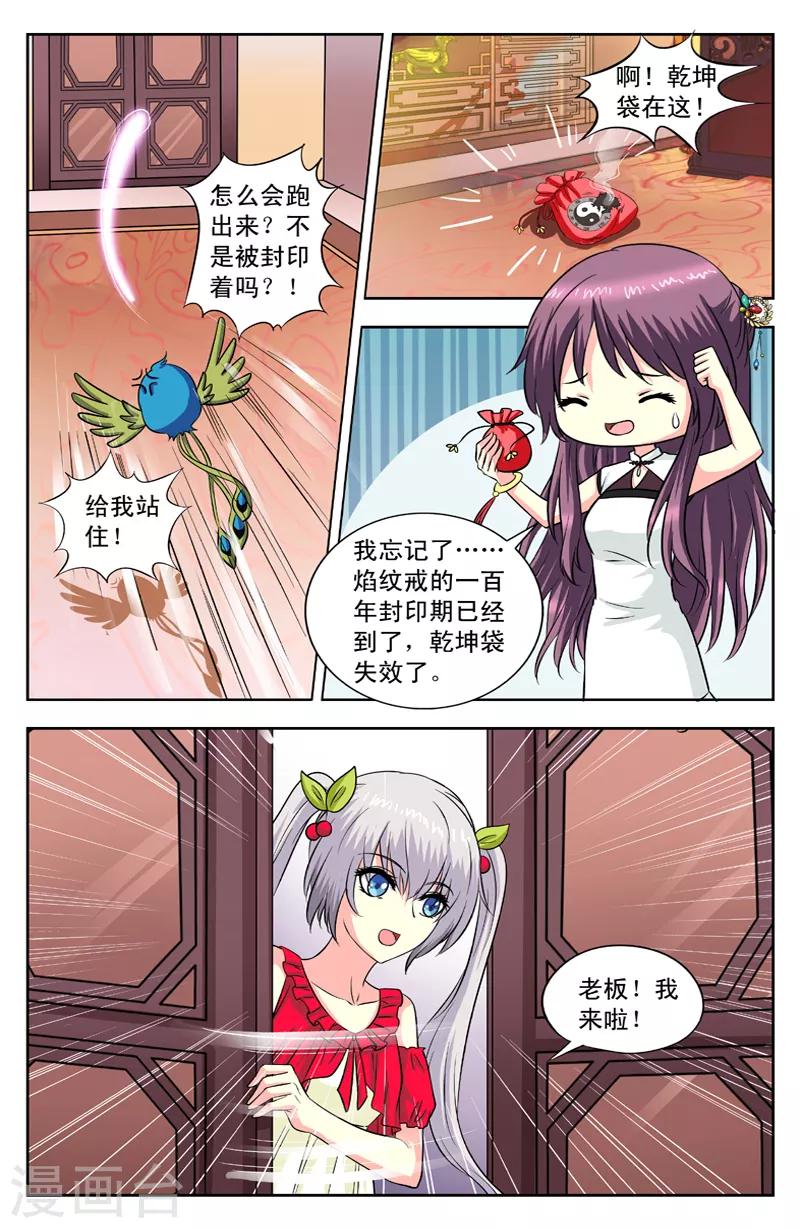 第109话 焰纹戒2