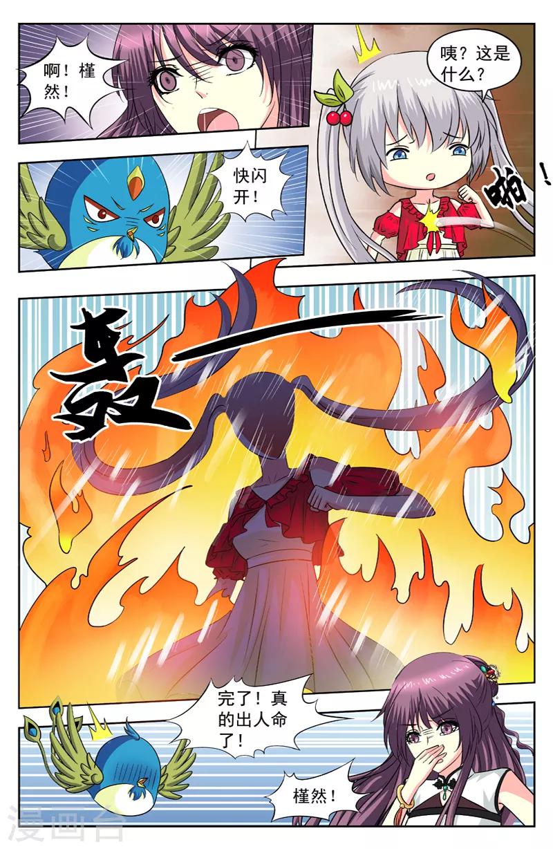 第109话 焰纹戒3