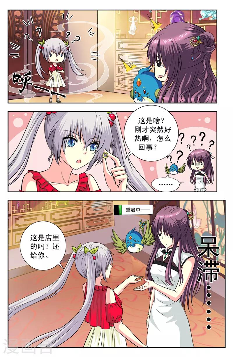 第109话 焰纹戒4
