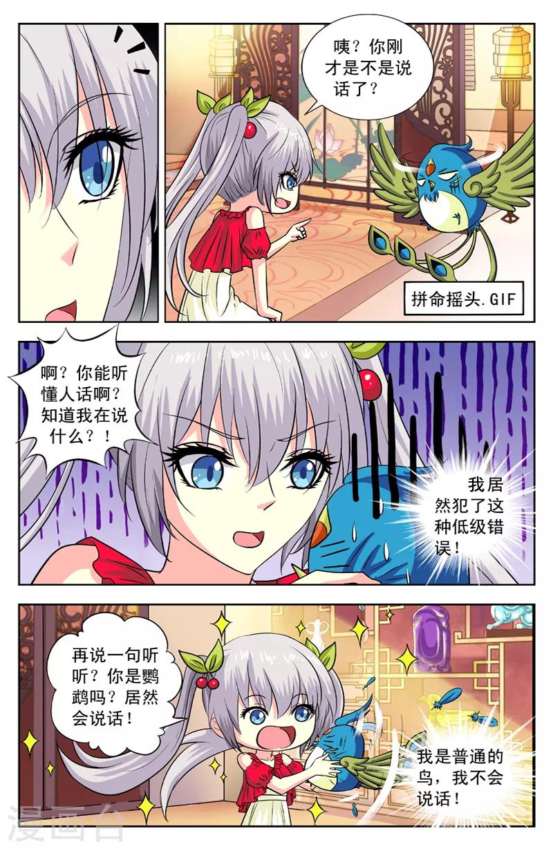 第109话 焰纹戒5