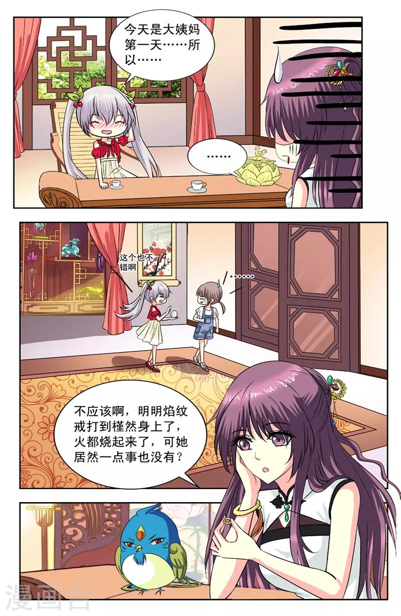 第110话 逆华的报复0