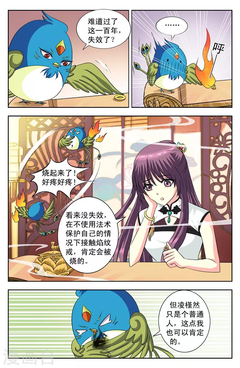 第110话 逆华的报复1